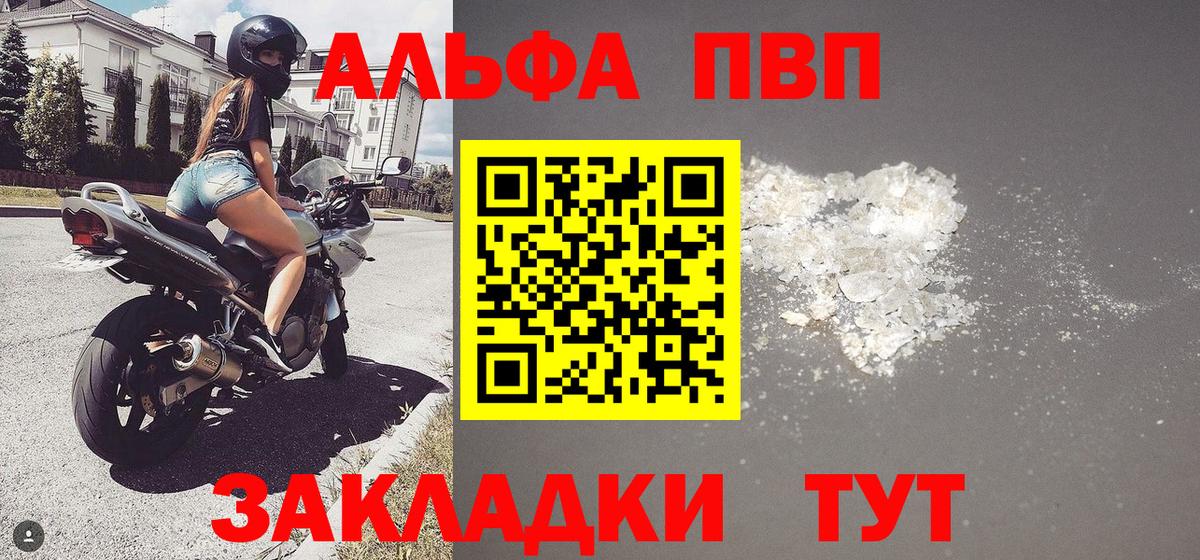 Северск  A PVP СК  Вход с VPN  A-PVP Crystall 
