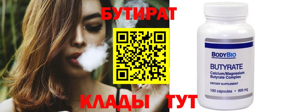 БУТИРАТ 1.4BDO Северск