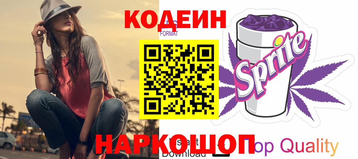 Codein напиток Lean (лин)  Вход с VPN  Северск  Codein Purple Drank 