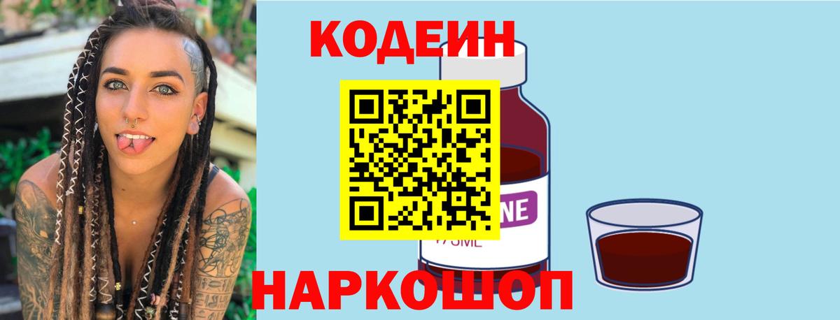 Codein Purple Drank Северск