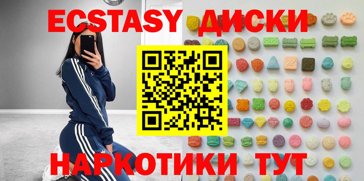 Северск  ЭКСТАЗИ MDMA  ЭКСТАЗИ  Вход с VPN 