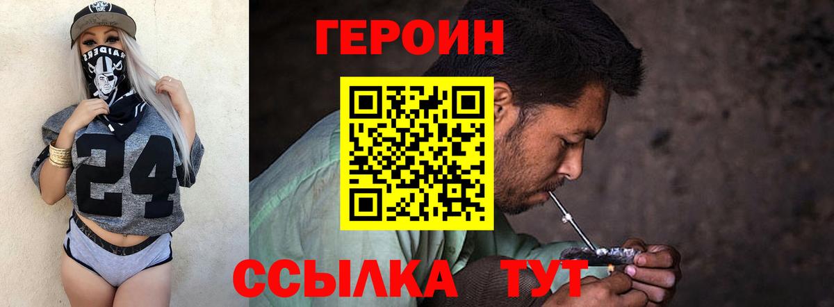 Северск  ГЕРОИН  Вход с VPN  ГЕРОИН хмурый 
