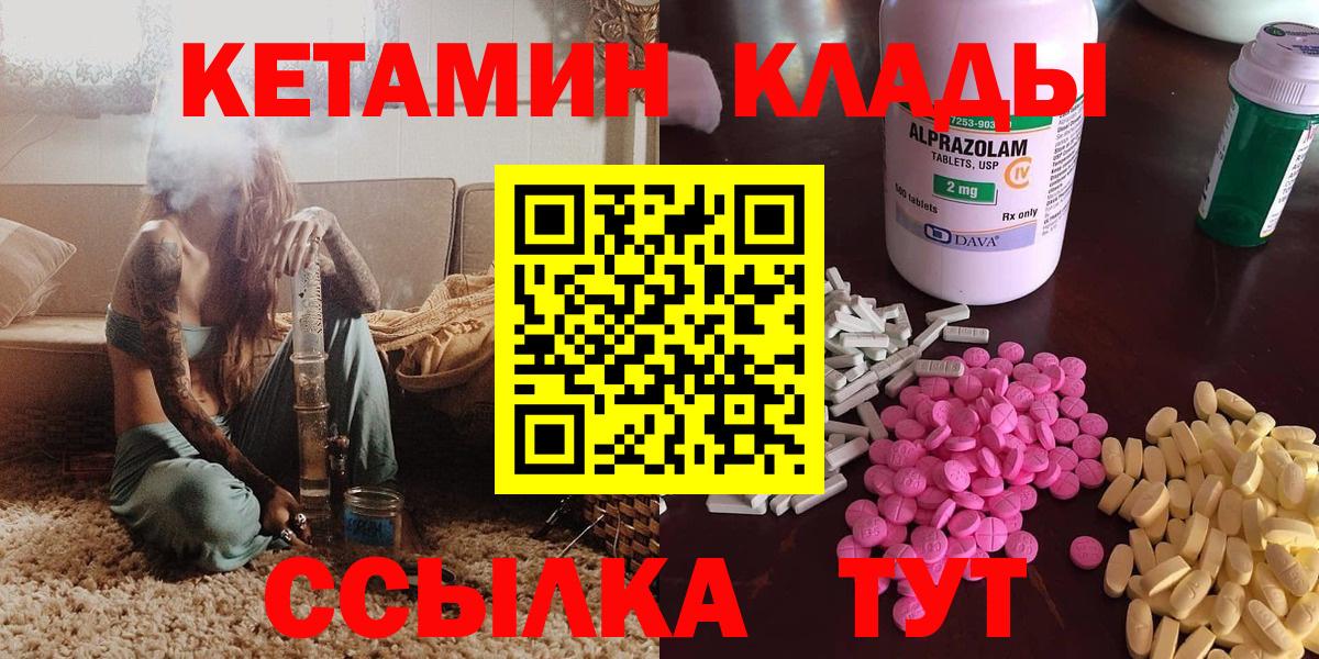 MEGA зеркало  Кетамин VHQ  КЕТАМИН VHQ  Вход с VPN  Северск 