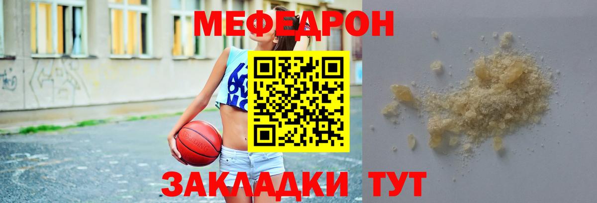МЕФ кристаллы  Вход с VPN  Мефедрон мука  Мефедрон  Северск 