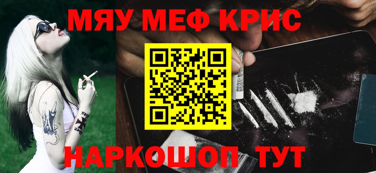 Меф мяу мяу кристаллы Северск