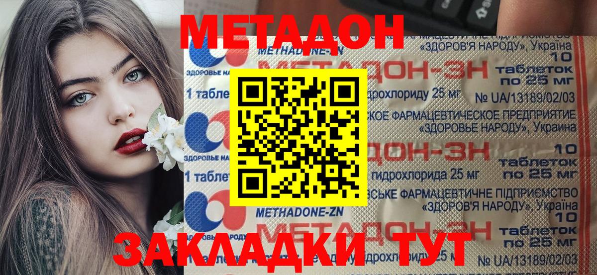 Метадон белоснежный  Вход с VPN  Северск 
